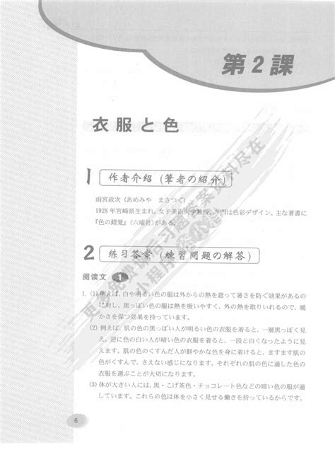 日语泛读教程1翟东娜课后习题答案解析