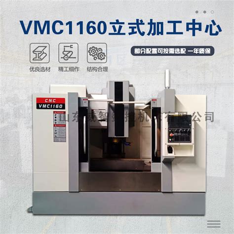 VMC1060数控立式加工中心参数配置及价格_山东威智数控机床有限公司官网