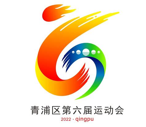 快来为青浦区第六届运动会会徽作品投上宝贵的一票~-设计揭晓-设计大赛网