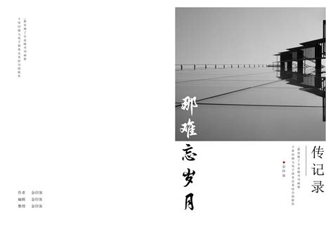 回忆录封面设计图片下载_红动中国