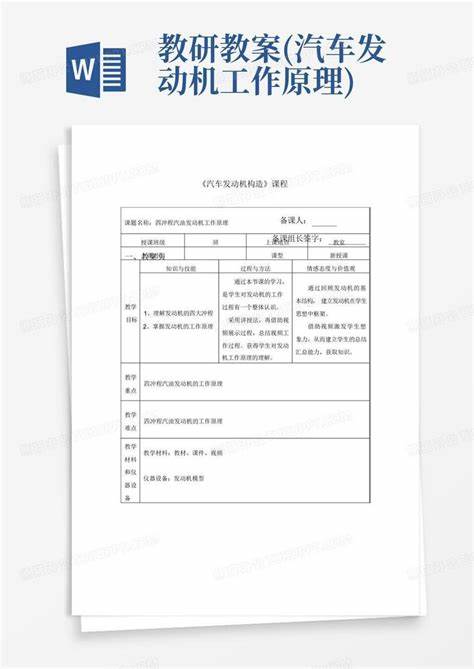 发动机工作原理四个过程