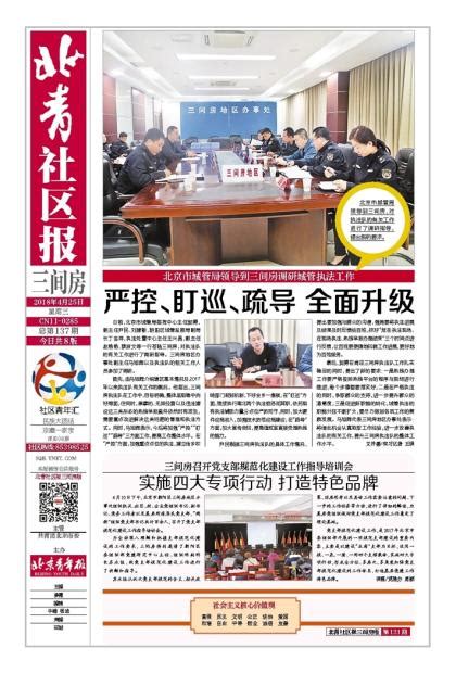 实施四大专项行动 打造特色品牌-北京青年报-社区报-电子版