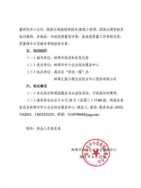 2021安徽省民营企业百强发布蚌埠市9家（11次）民营企业榜上有名_蚌埠市工商联网