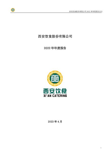 12月13日西安饮食（000721）龙虎榜数据-股票频道-和讯网