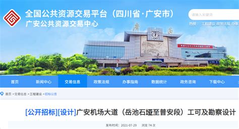 关注！广安机场又有新进展了-一周要闻-广安思源房产网