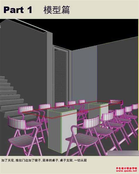 3dmax室内效果图制作详细过程解析-齐生设计职业学校