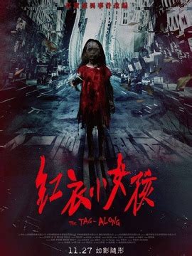 《红衣小女孩2》3/3台湾省真实灵异事件改编_高清1080P在线观看平台_腾讯视频