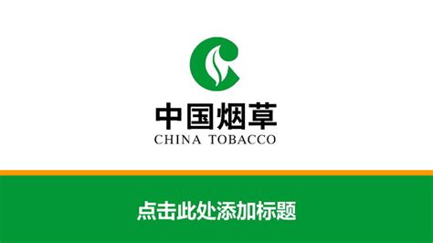中国烟草企业文化设计图__国内广告设计_广告设计_设计图库_昵图网nipic.com