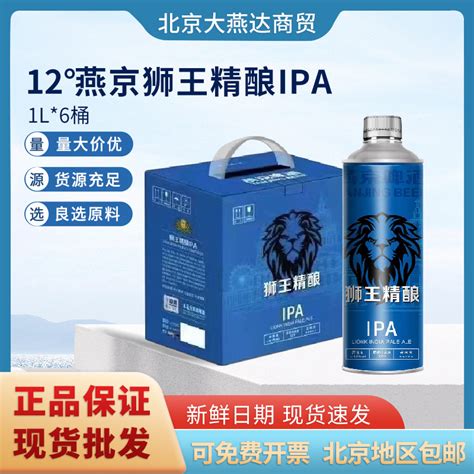 12度 燕京狮王精酿IPA 1L*6桶装啤酒整箱批发仅售北京-阿里巴巴