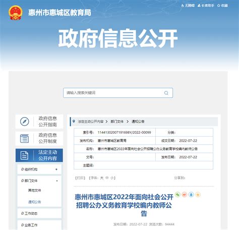 惠州市惠城区技工学校2022年招生简章 - 中职技校网