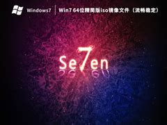(AMpc8)2022.9更新 Windows7 SP1 Ultimate 精简优化版 - Amwin系统