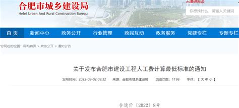 合肥市建设工程人工费计算最低标准发布-中国质量新闻网