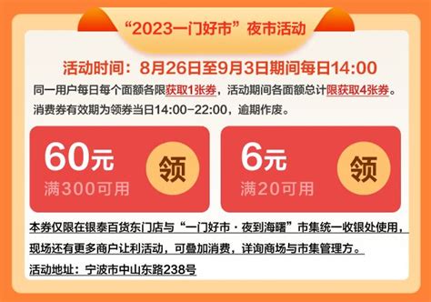 2023年宁波海曙区夜市消费券怎么领？附活动形式- 宁波本地宝