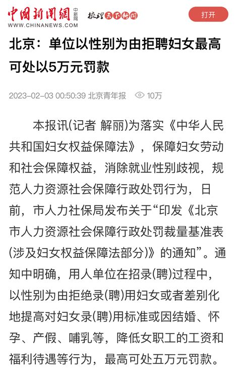 北京市人力社保局：以性别为由拒聘妇女最高可罚5万