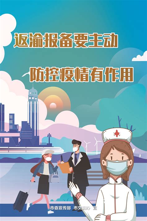 疫情防控公益海报 - 重庆日报网