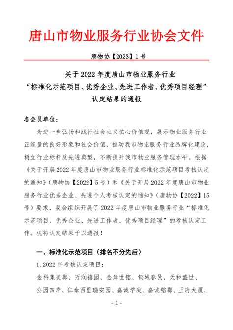河北省唐山市市场监管局“世界标准日”宣传以标准助力绿色发展-中国质量新闻网