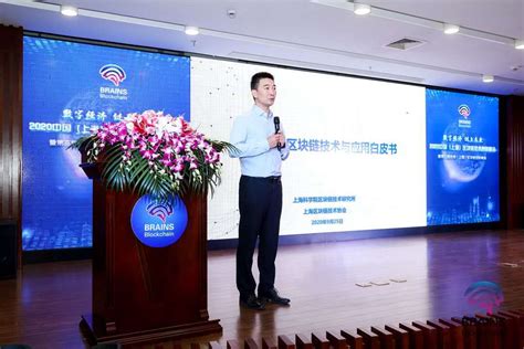 《2020上海区块链技术与应用白皮书》发布，杨浦持续发力推动区块链产业升级