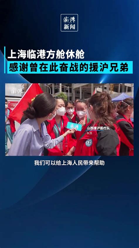 上海临港方舱医院今日休舱，共收治阳性感染者47284名_凤凰网视频_凤凰网