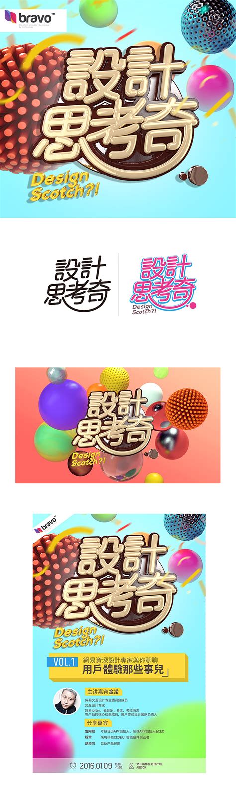 设计沙龙设计思考奇|平面|海报|bonan_wang - 原创作品 - 站酷 (ZCOOL)