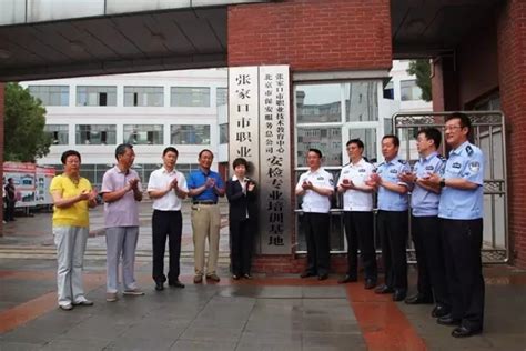 北京市保安服务总公司安检专业培训基地正式落户张家口市职教中心