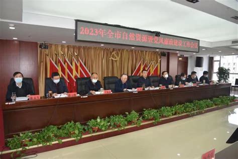 忻州市2023年全市自然资源暨党风廉政建设工作电视电话会议召开