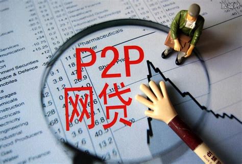 P2P网贷清退速度加快，已有17个省区市公布清退机构名单 - 知乎