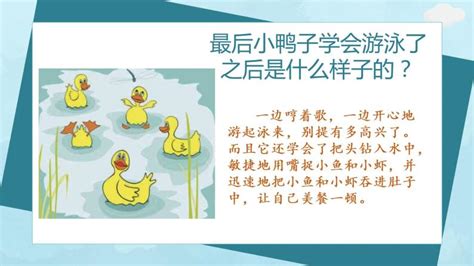 清华大学出版社-图书详情-《小鸭子学游泳》