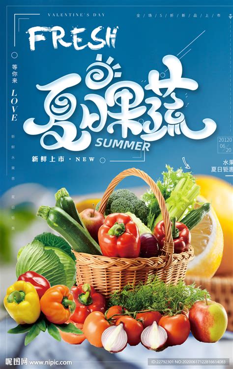 蔬果生鲜 新鲜果蔬图片设计图__广告设计_广告设计_设计图库_昵图网nipic.com