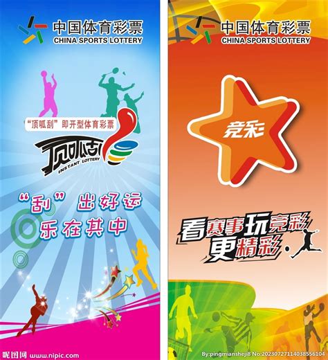 中国体彩展架设计图__海报设计_广告设计_设计图库_昵享网nipic.cn