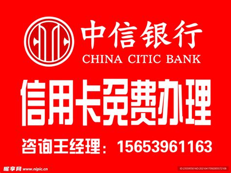 中信银行logo设计图__企业LOGO标志_标志图标_设计图库_昵图网nipic.com