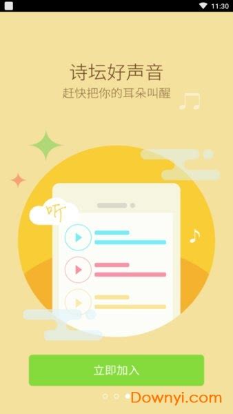 中国诗歌网app下载-中国诗歌网手机版下载v1.1 安卓官方版-当易网