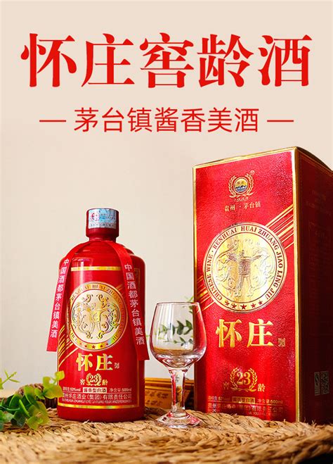 怀庄 茅台镇 酱香型53度白酒 15年陈酿酒纯粮酿造 高端商务定制酒