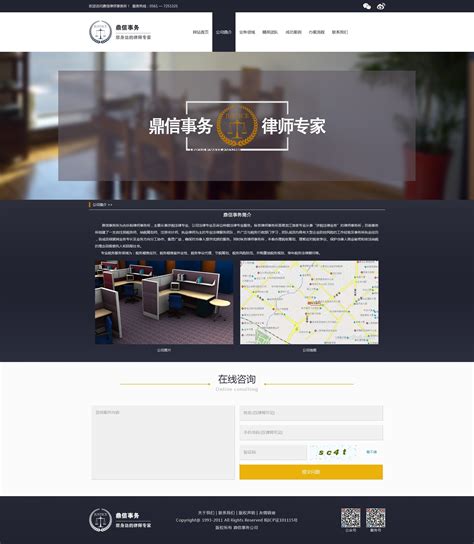 铸成律师事务所网站建设开发,素马案例 - 素马网站设计