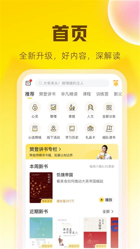樊登读书下载2022安卓最新版_手机app官方版免费安装下载_豌豆荚