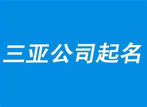 周易起名网_中国权威易经起名策划机构