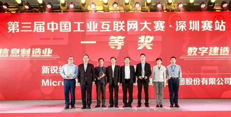 第三届中国互联网大赛-深圳赛站颁奖典礼在龙华区举办
