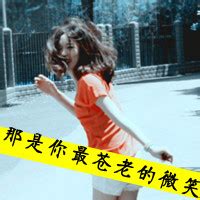 非主流唯美带字女生头像
