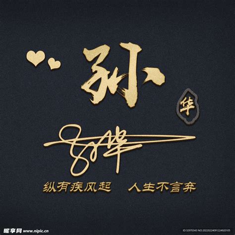 孙姓氏头像非主流