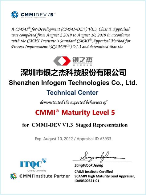 银之杰通过CMMI5级认证-银之杰官网 - 科技服务金融