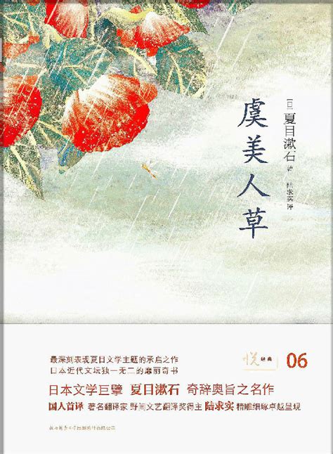 《虞美人草》pdf免费阅读-夏目漱石《虞美人草》pdf全文在线完整版-精品下载
