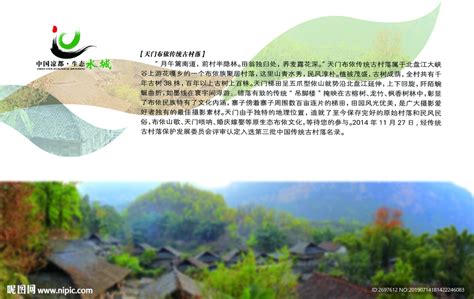 旅游展板 美丽乡村设计图__展板模板_广告设计_设计图库_昵图网nipic.com