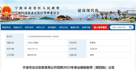 【浙江|宁波】2022年宁波市北仑区招聘54名事业编制工作人员公告 - 知乎