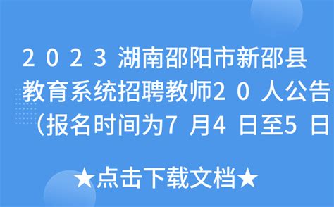 2023江苏南京市玄武区教育局所属学校公开招聘教师169名（报名时间为12月14日至16日）