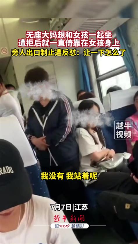 火车上，无座大妈想和女孩一起坐，遭拒然后······-直播吧