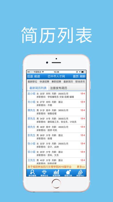 巴中人才网app下载-巴中人才网手机版下载v1.0.0 安卓版-当易网