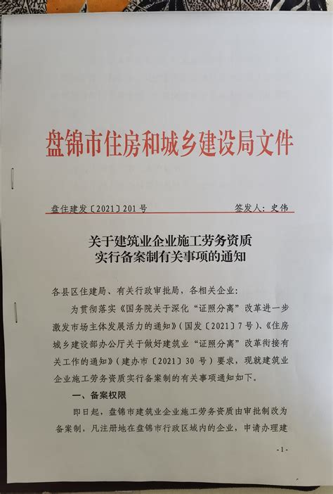 关于建设工程企业资质延续有关事项的通知_通知公告_盘锦市住房和城乡建设局