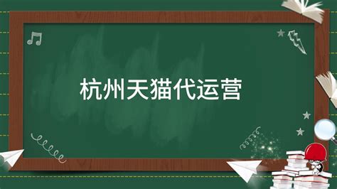 天猫运营的6个基础,你了解几个？ - 三亚吧