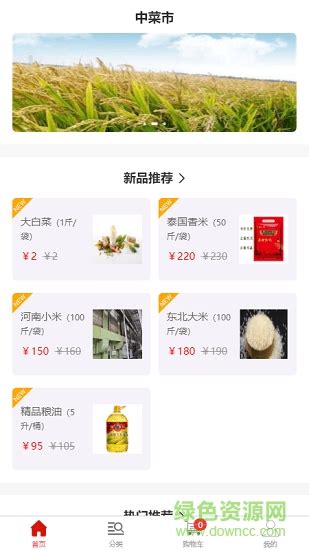 中菜市app下载-合肥中菜市下载v1.0.0 安卓版-绿色资源网