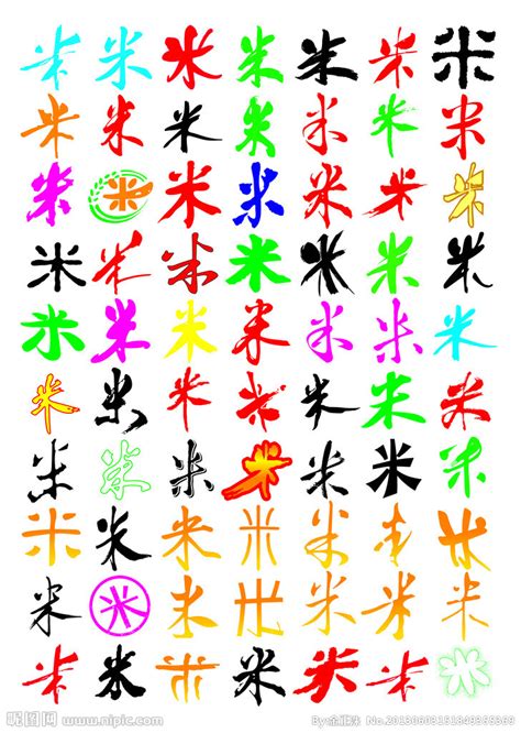 米的笔顺汉字,米的笔顺笔画顺序(第16页)_大山谷图库