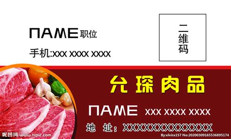 鲜猪肉批发供应名片设计图__PSD分层素材_PSD分层素材_设计图库_昵图网nipic.com